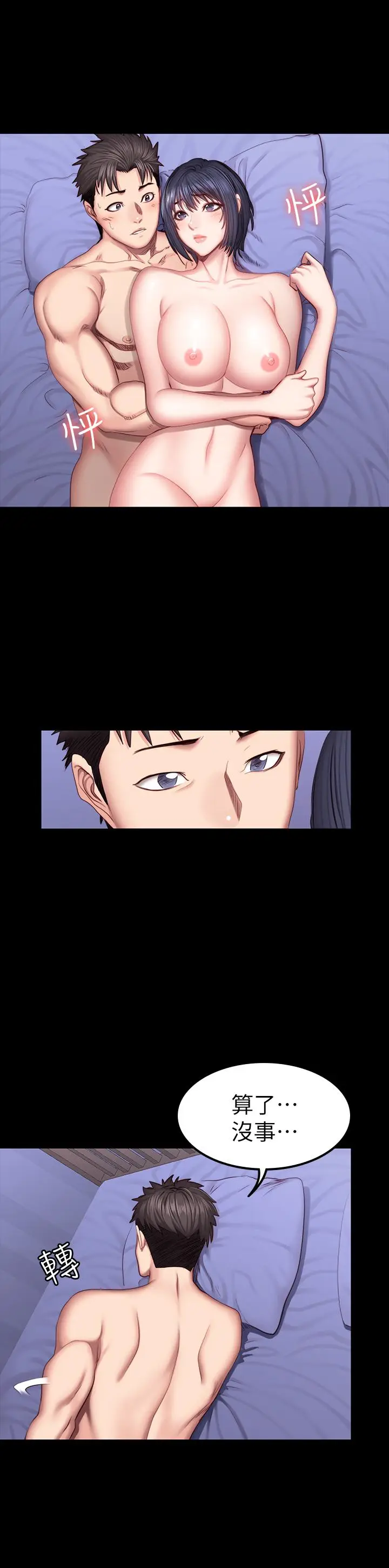 漫画《健身教练》第37话第27张图