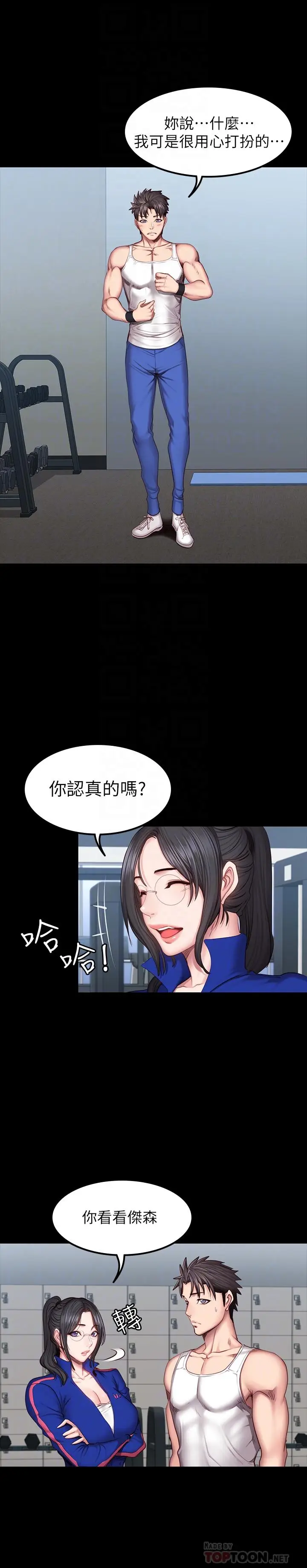 漫画《健身教练》第38话第10张图