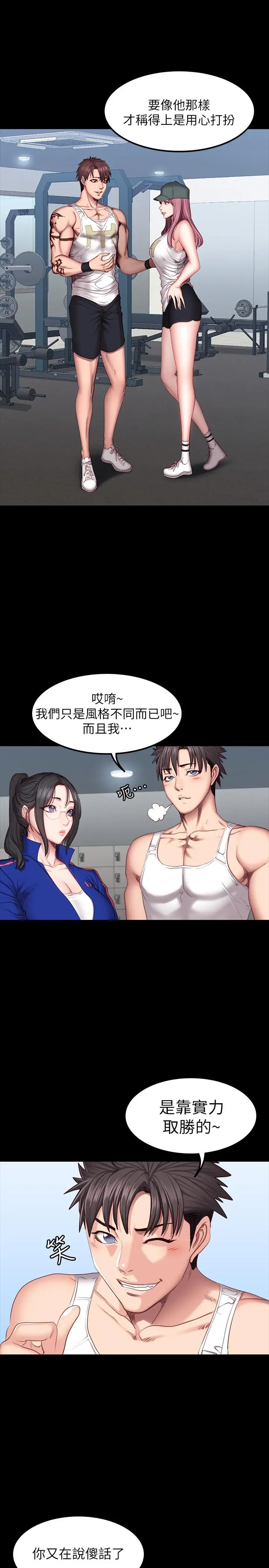 漫画《健身教练》第38话第11张图