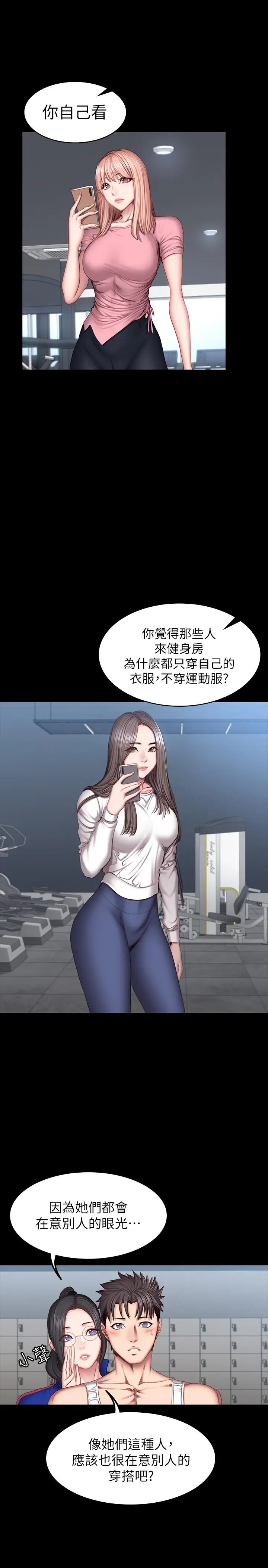 漫画《健身教练》第38话第13张图