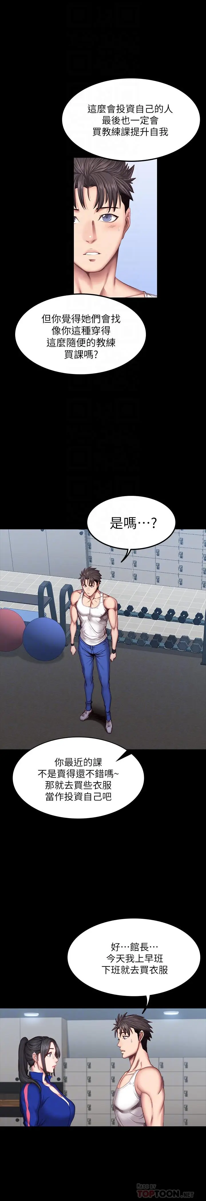 漫画《健身教练》第38话第14张图