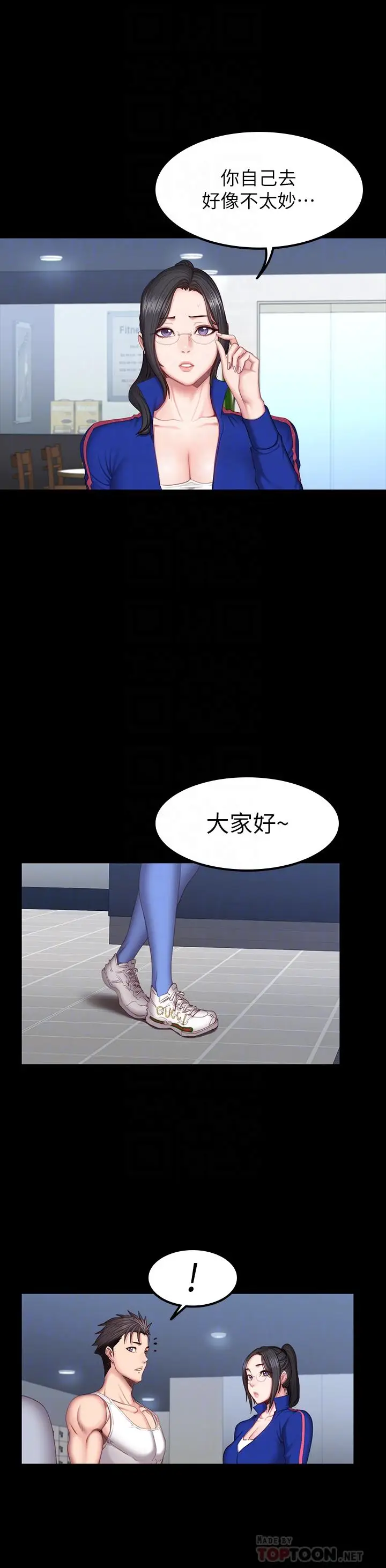 漫画《健身教练》第38话第16张图