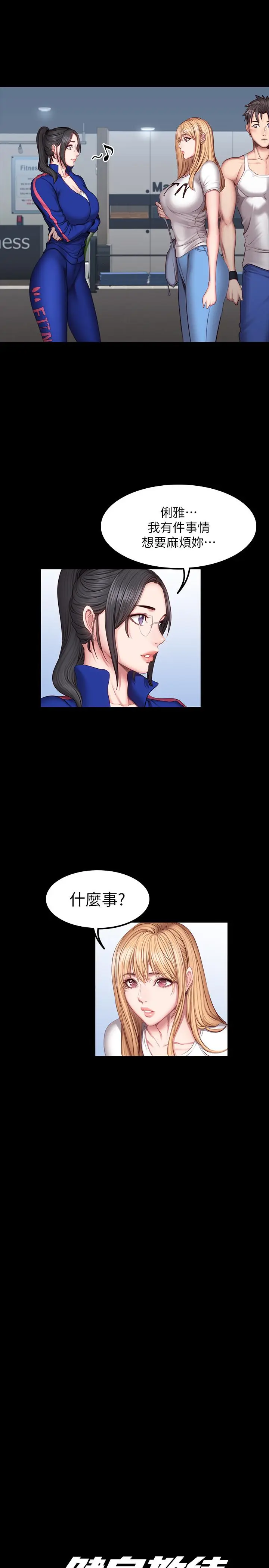漫画《健身教练》第38话第19张图