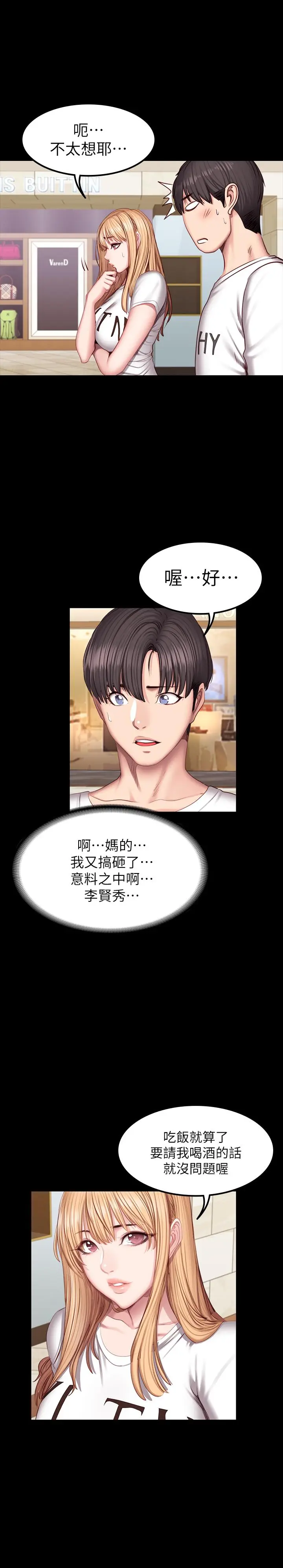 漫画《健身教练》第38话第30张图