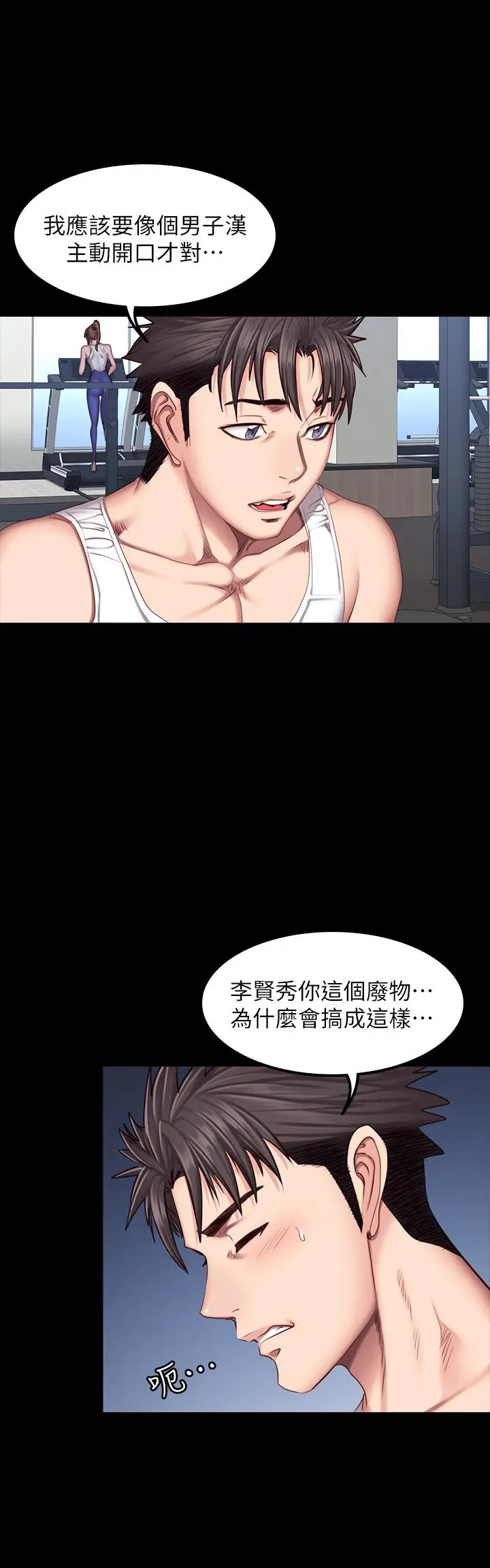 漫画《健身教练》第38话第5张图
