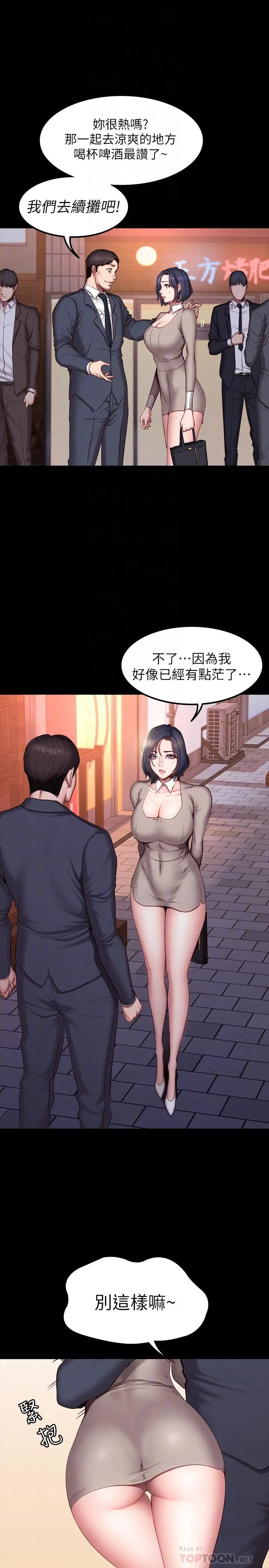 漫画《健身教练》第39话第16张图