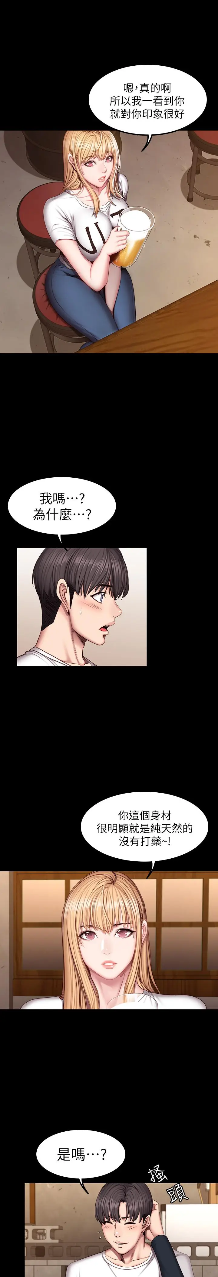 漫画《健身教练》第39话第2张图