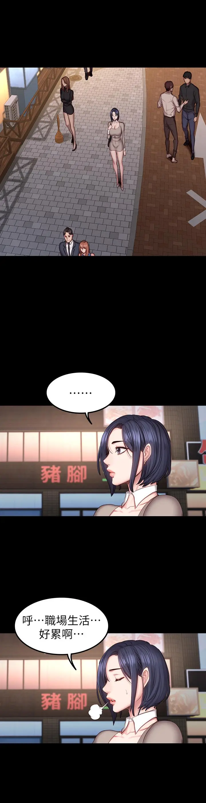 漫画《健身教练》第39话第24张图