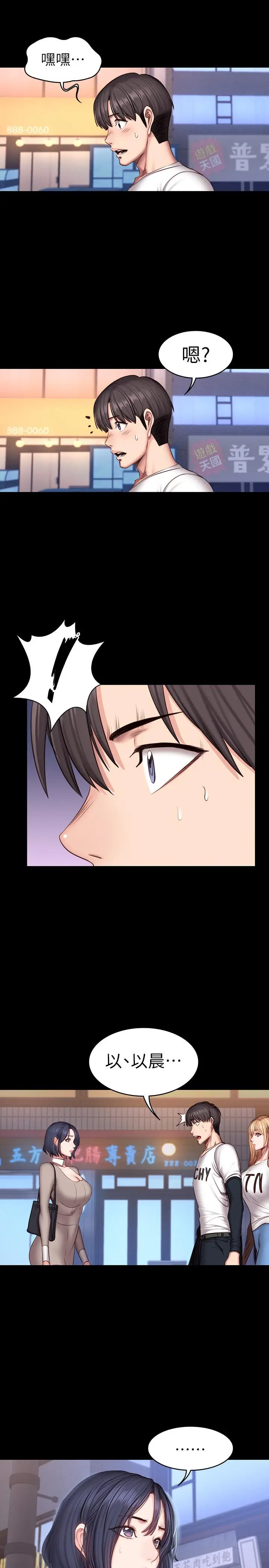 漫画《健身教练》第39话第29张图