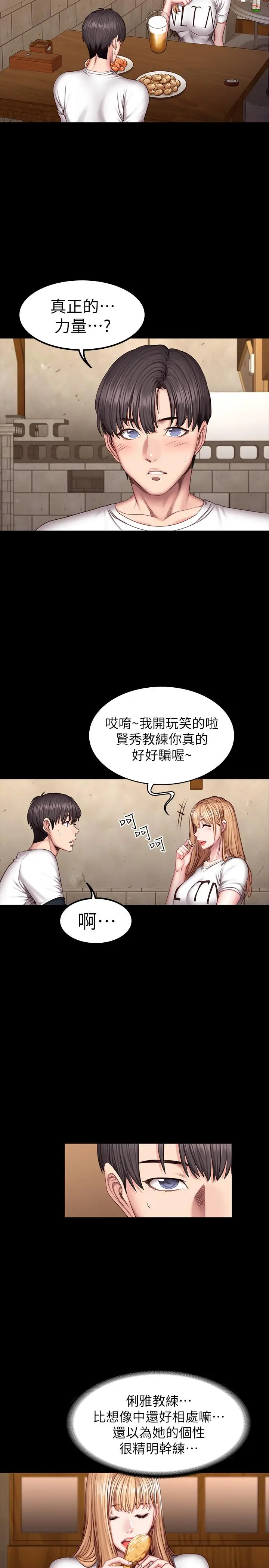 漫画《健身教练》第39话第5张图