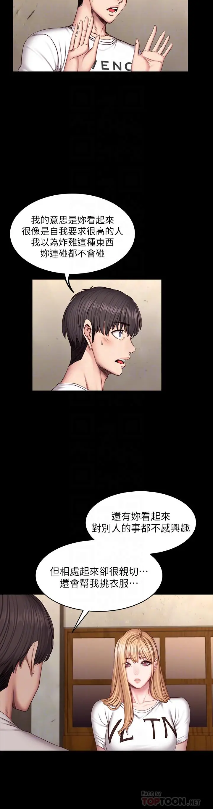 漫画《健身教练》第39话第8张图