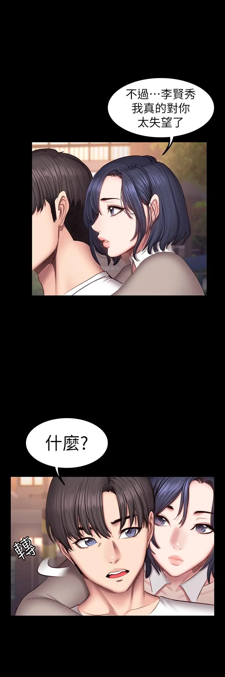 漫画《健身教练》第40话第13张图