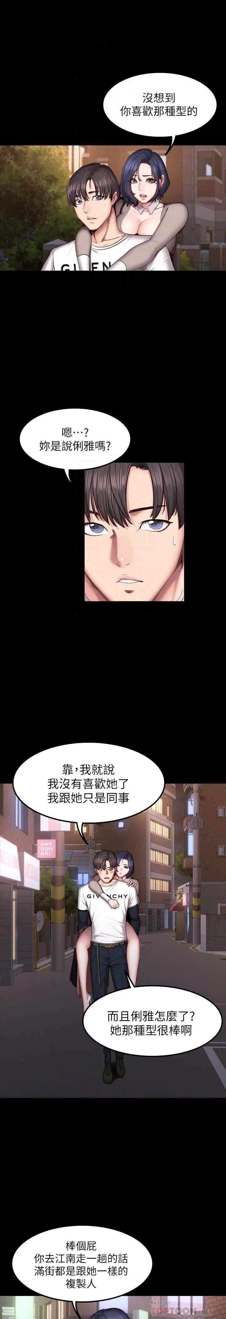 漫画《健身教练》第40话第14张图