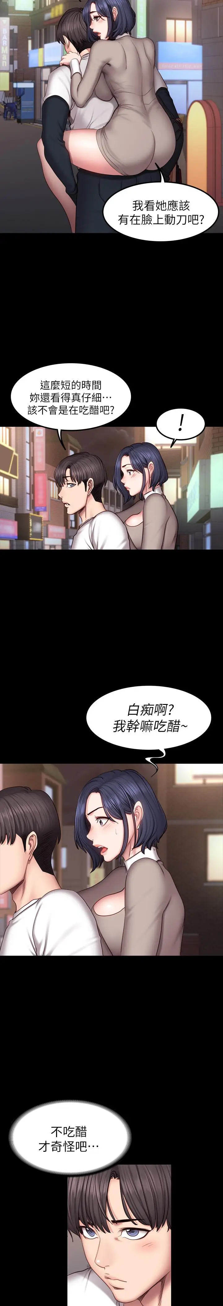漫画《健身教练》第40话第15张图