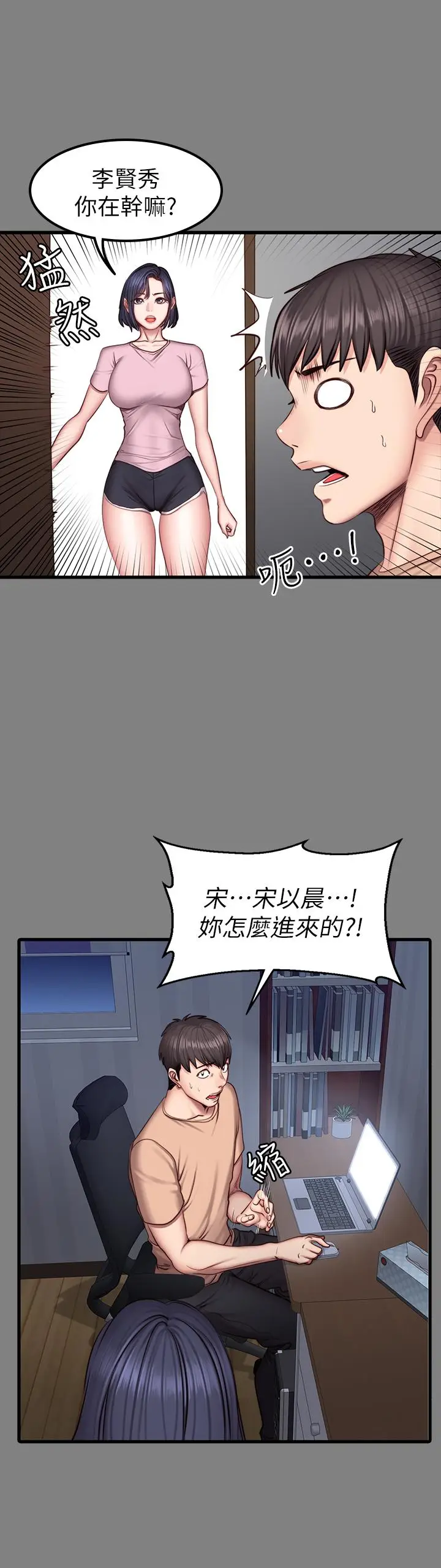 漫画《健身教练》第40话第21张图