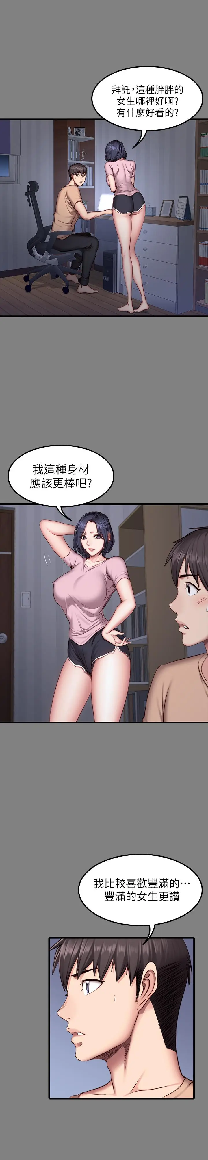 漫画《健身教练》第40话第24张图