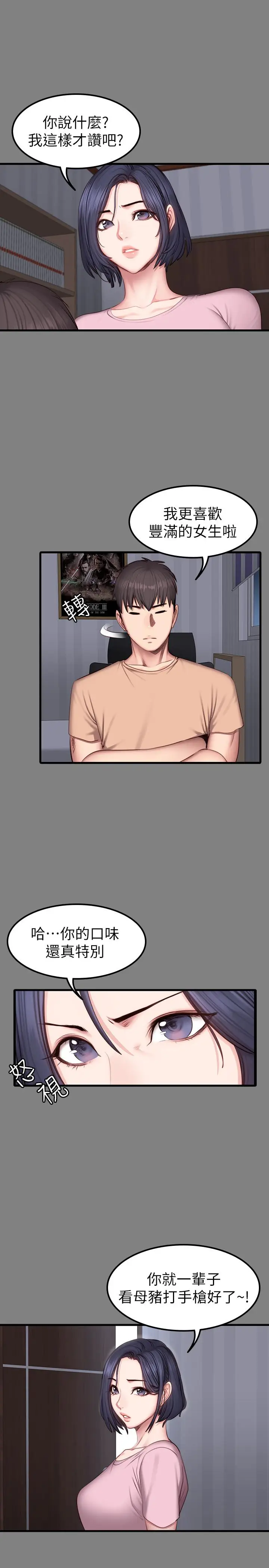 漫画《健身教练》第40话第25张图