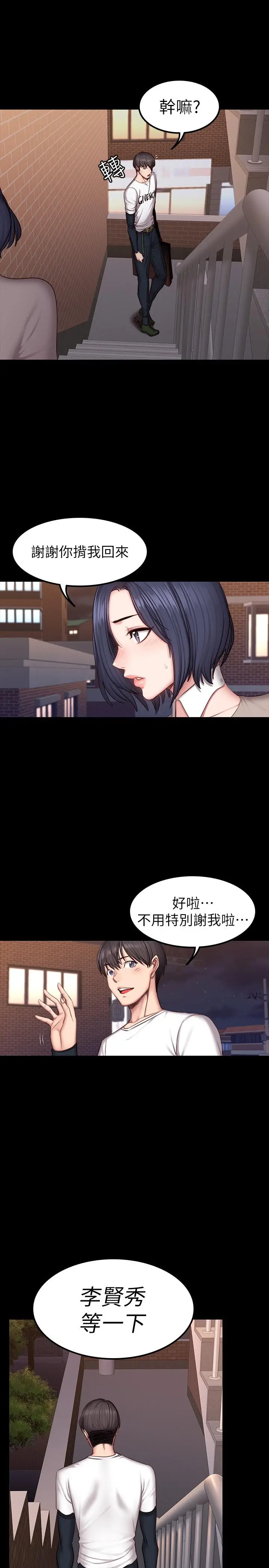 漫画《健身教练》第40话第30张图