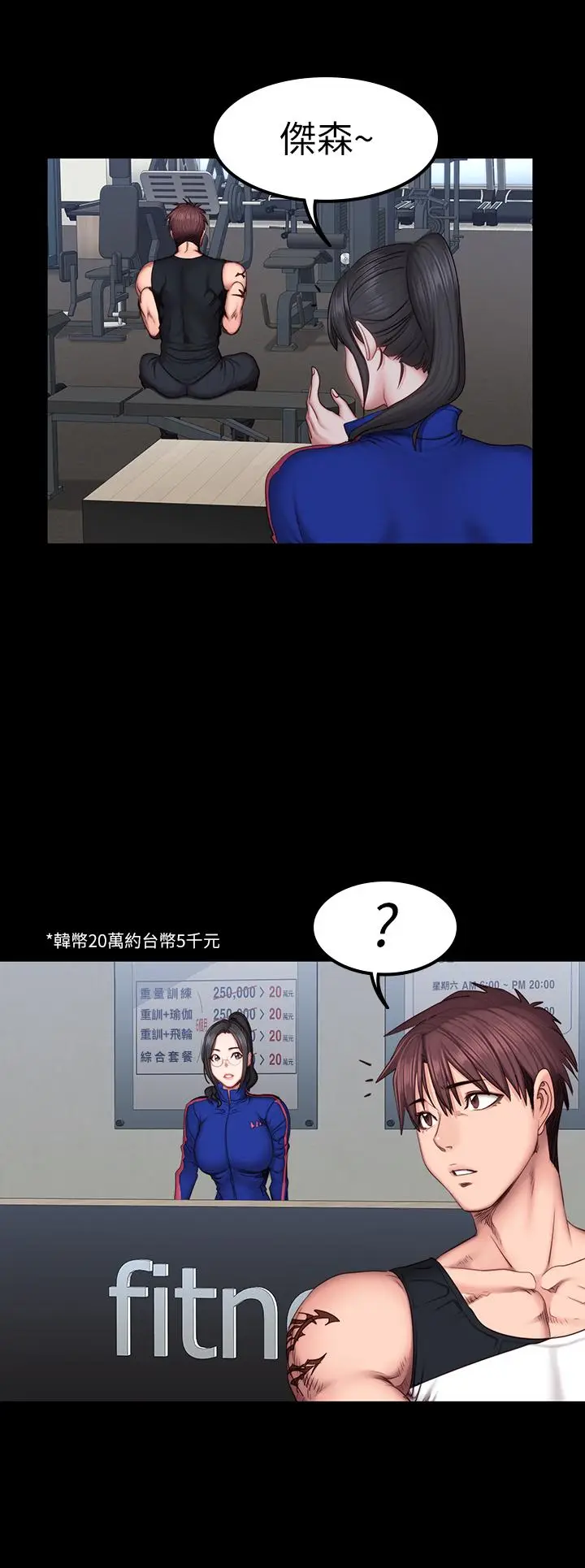 漫画《健身教练》第41话第11张图