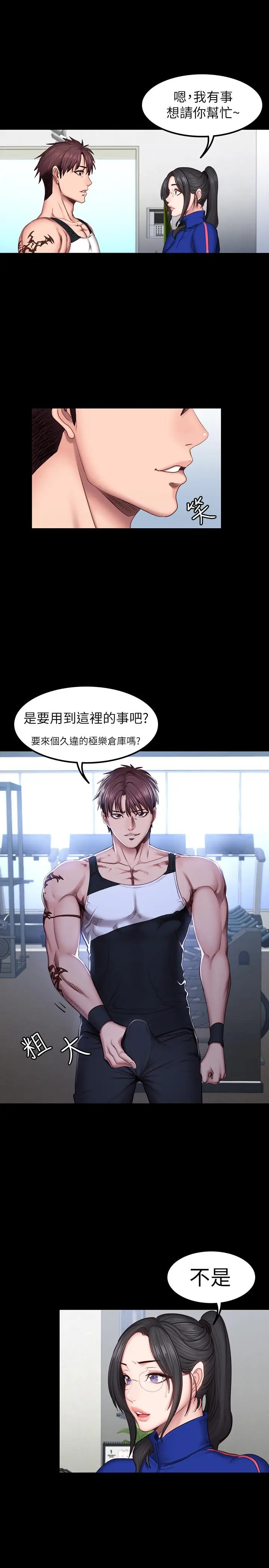 漫画《健身教练》第41话第13张图