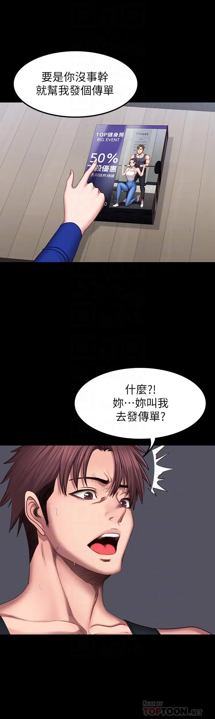 漫画《健身教练》第41话第14张图