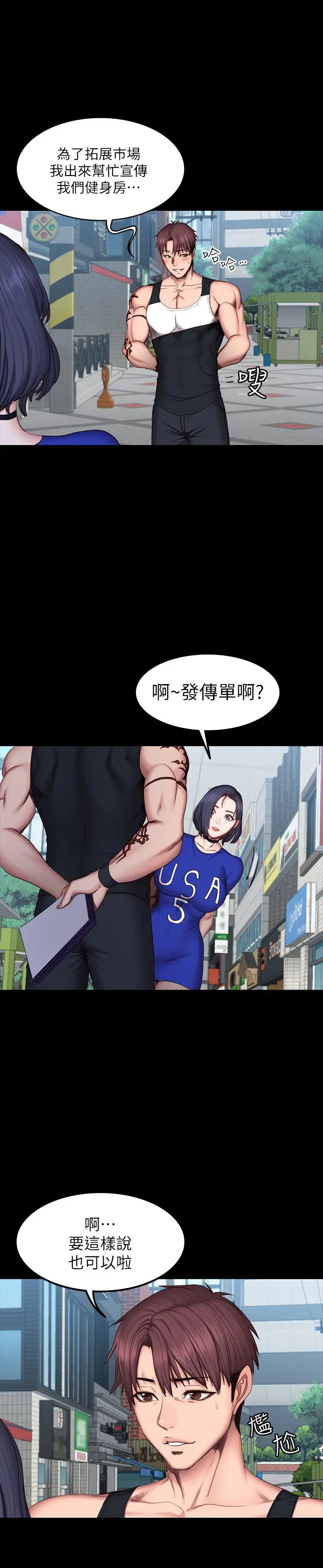 漫画《健身教练》第41话第27张图