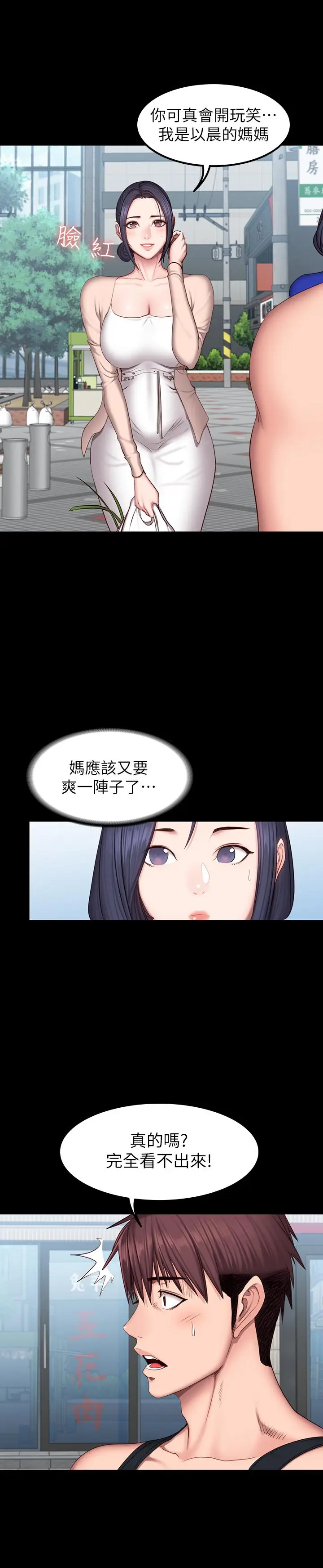 漫画《健身教练》第41话第29张图