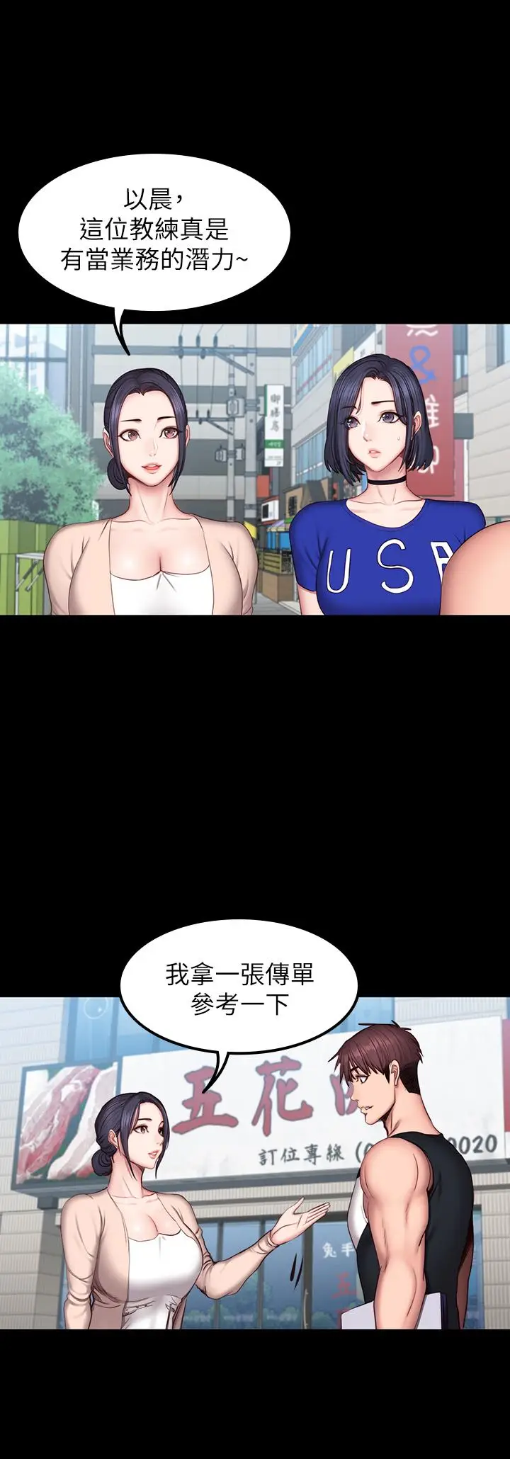 漫画《健身教练》第41话第30张图