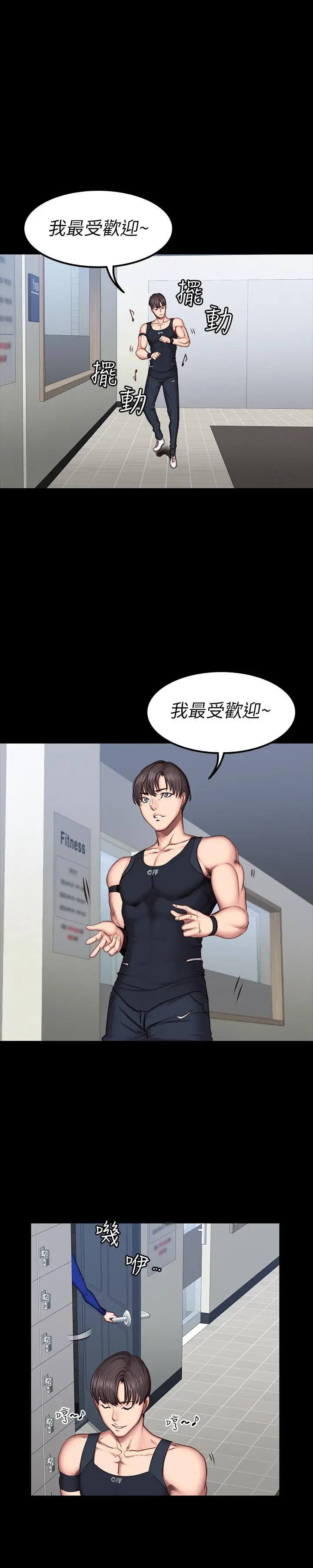 漫画《健身教练》第41话第32张图