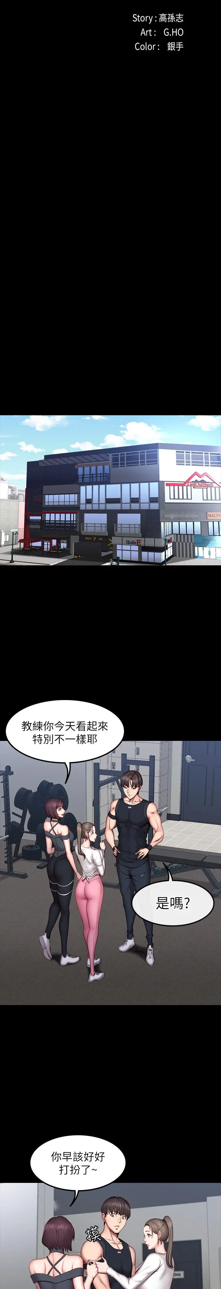 漫画《健身教练》第41话第5张图