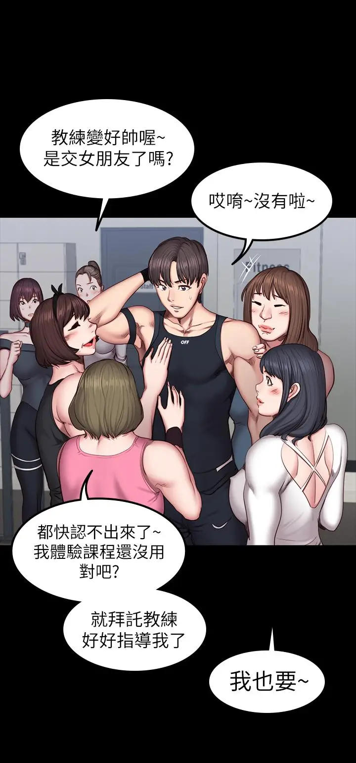 漫画《健身教练》第41话第7张图