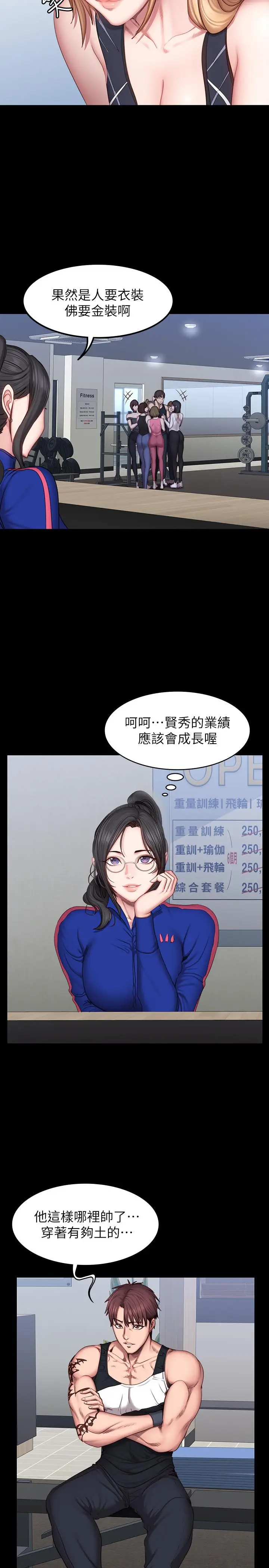 漫画《健身教练》第41话第9张图