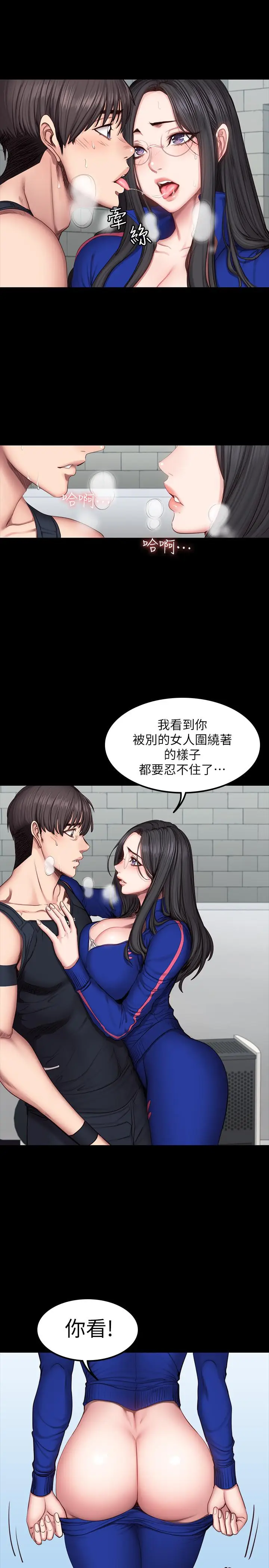 漫画《健身教练》第42话第3张图