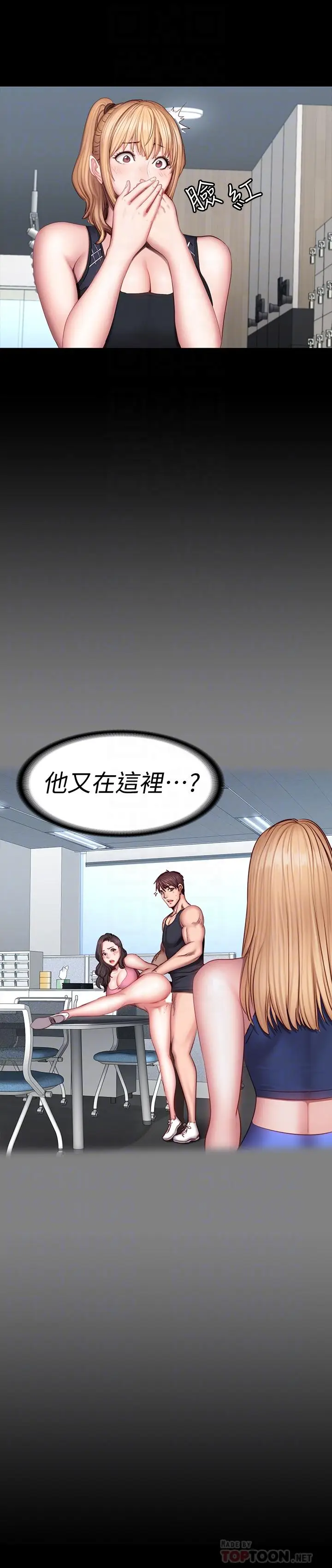漫画《健身教练》第43话第4张图