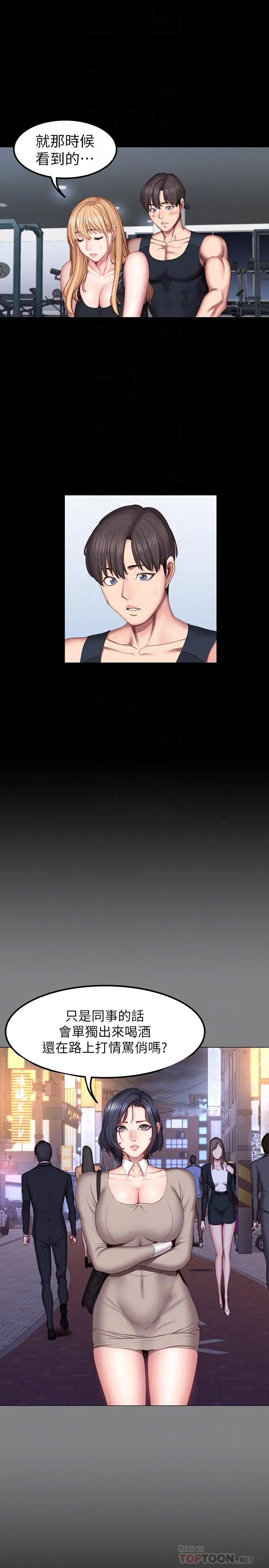 漫画《健身教练》第44话第16张图