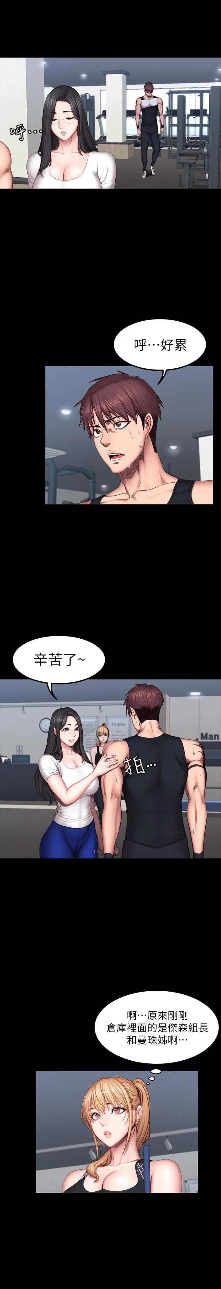 漫画《健身教练》第44话第2张图
