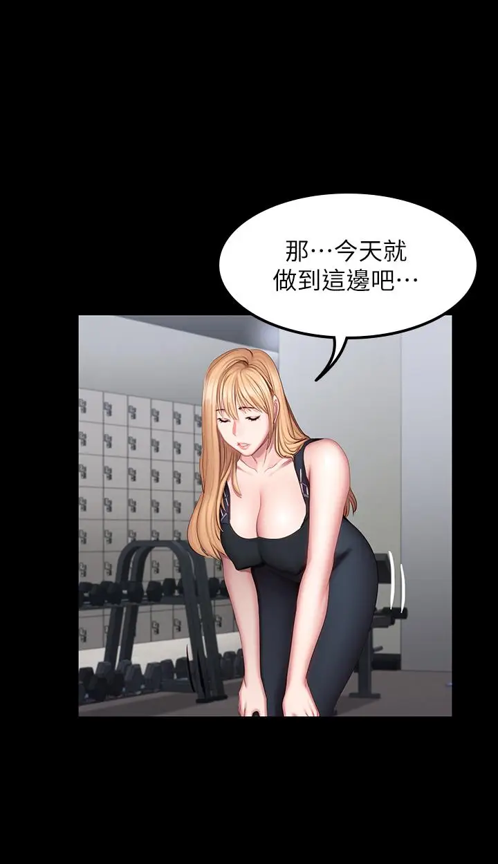 漫画《健身教练》第44话第30张图