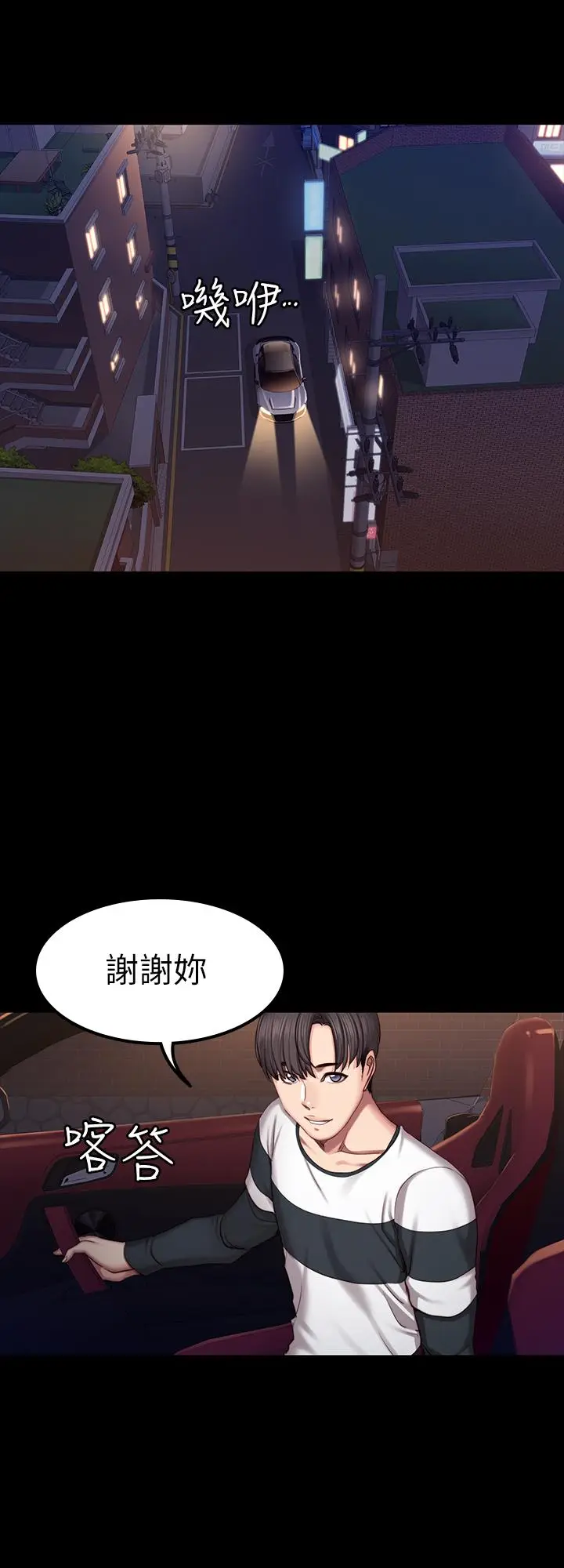 漫画《健身教练》第44话第32张图