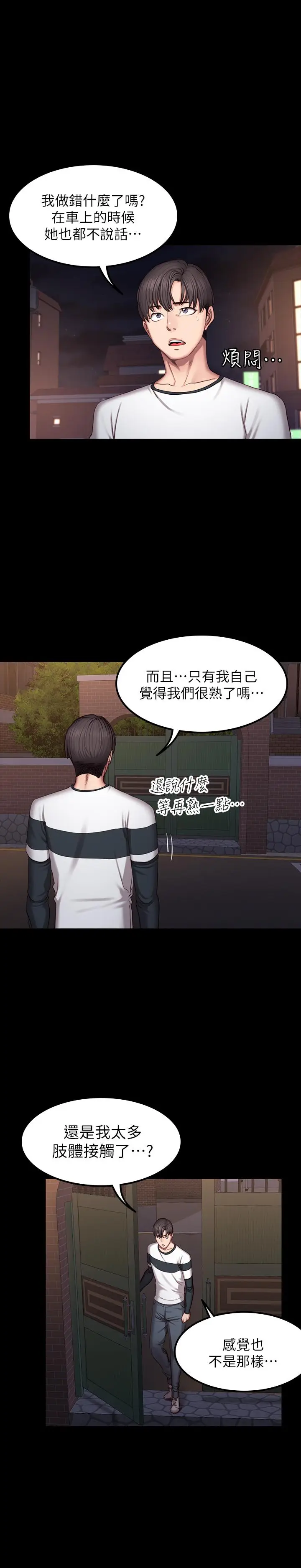 漫画《健身教练》第44话第34张图