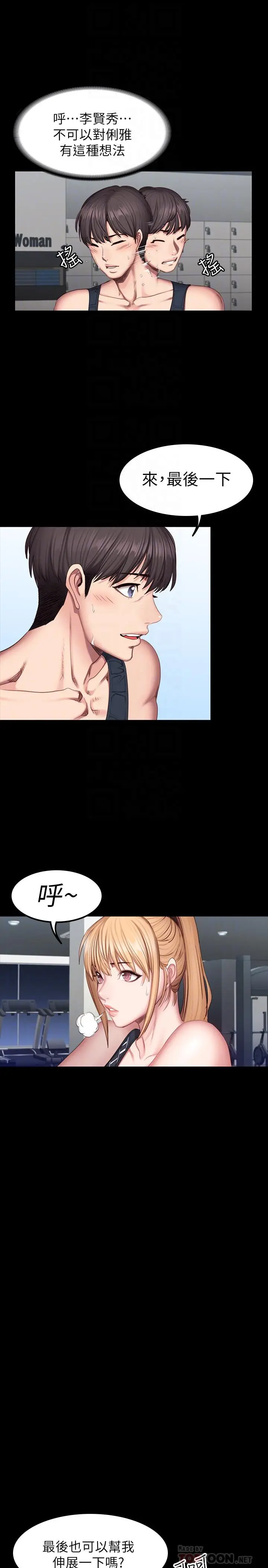 漫画《健身教练》第44话第8张图