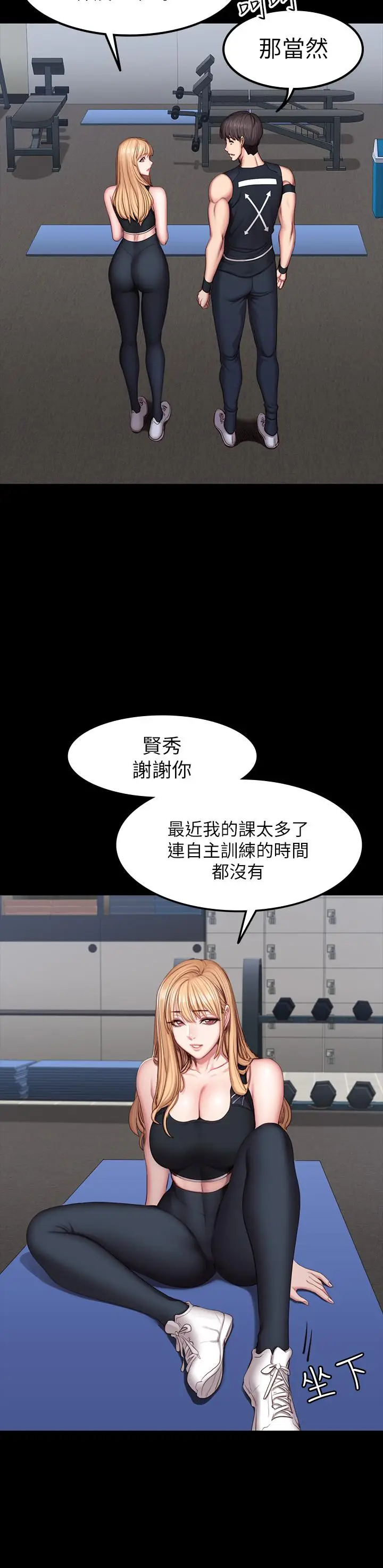 漫画《健身教练》第44话第9张图