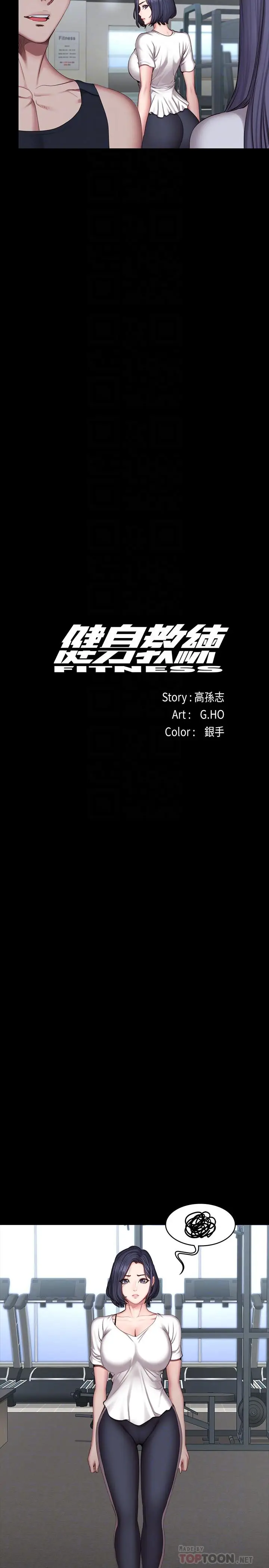 漫画《健身教练》第45话第12张图