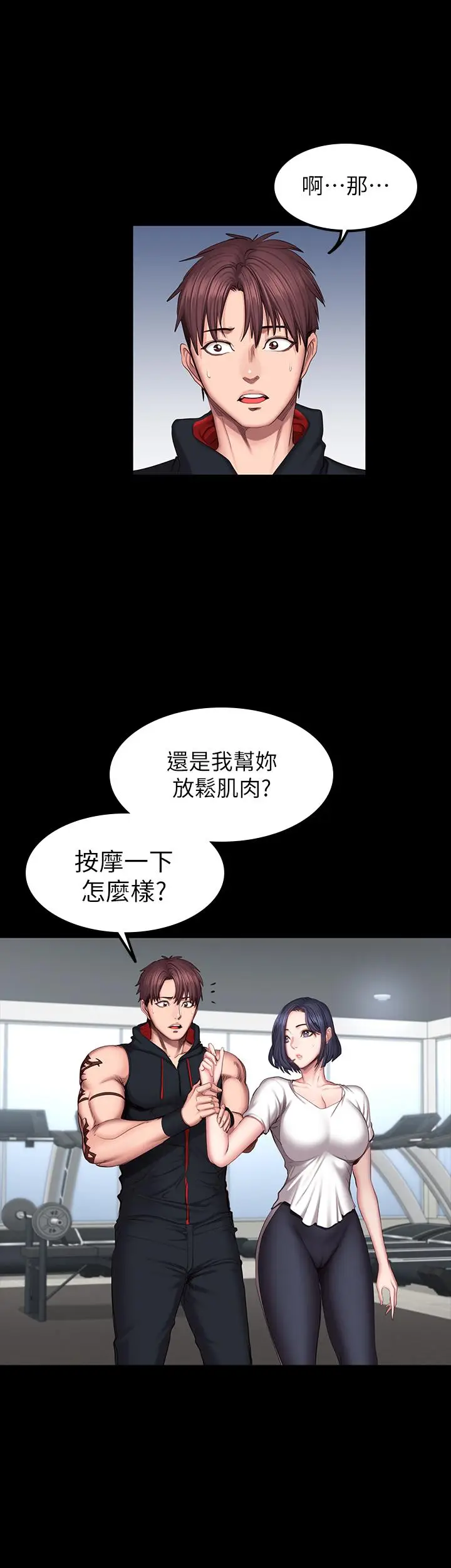 漫画《健身教练》第45话第15张图