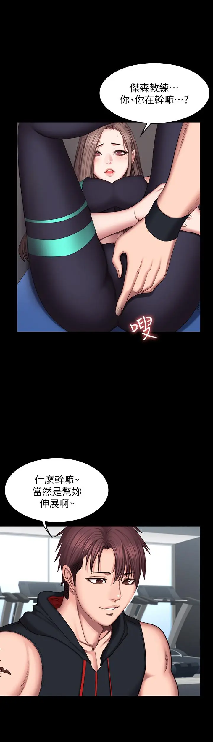 漫画《健身教练》第45话第25张图