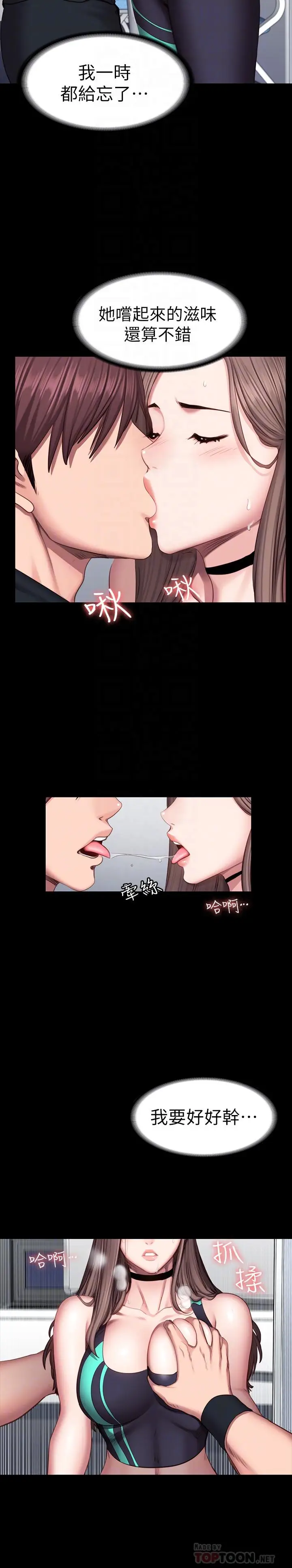 漫画《健身教练》第46话第12张图