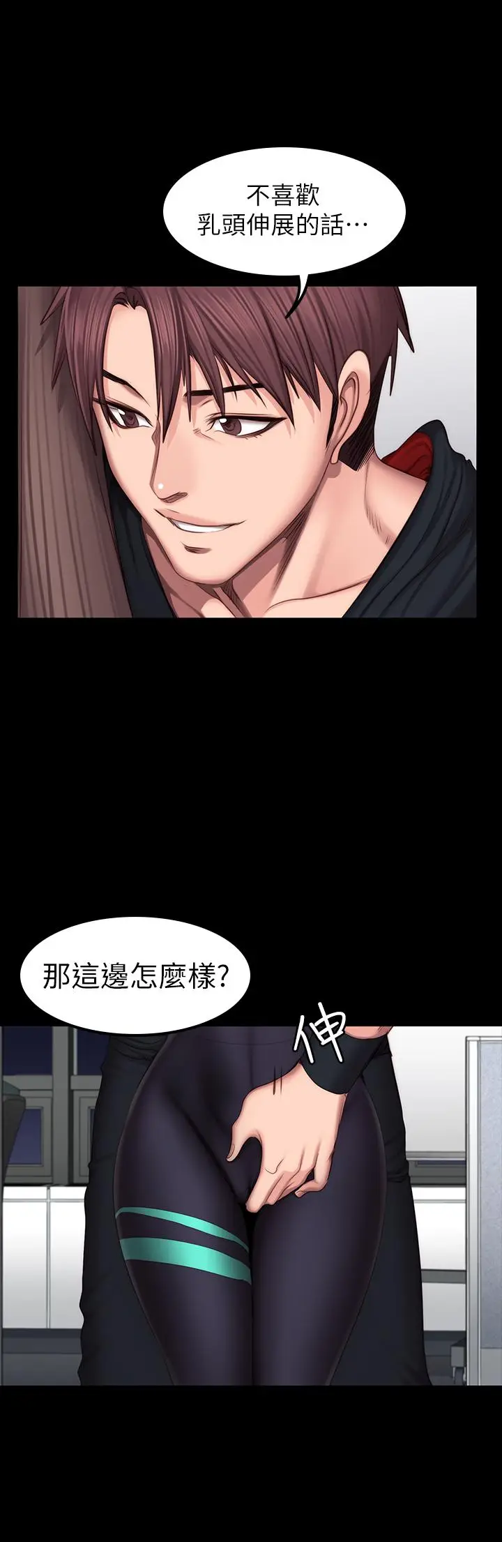 漫画《健身教练》第46话第17张图