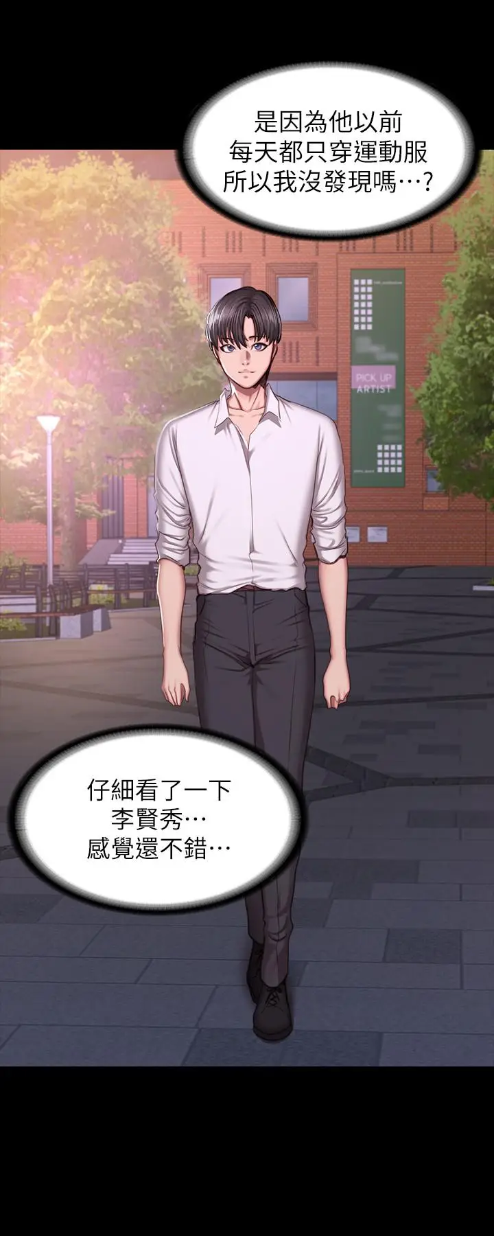 漫画《健身教练》第46话第29张图