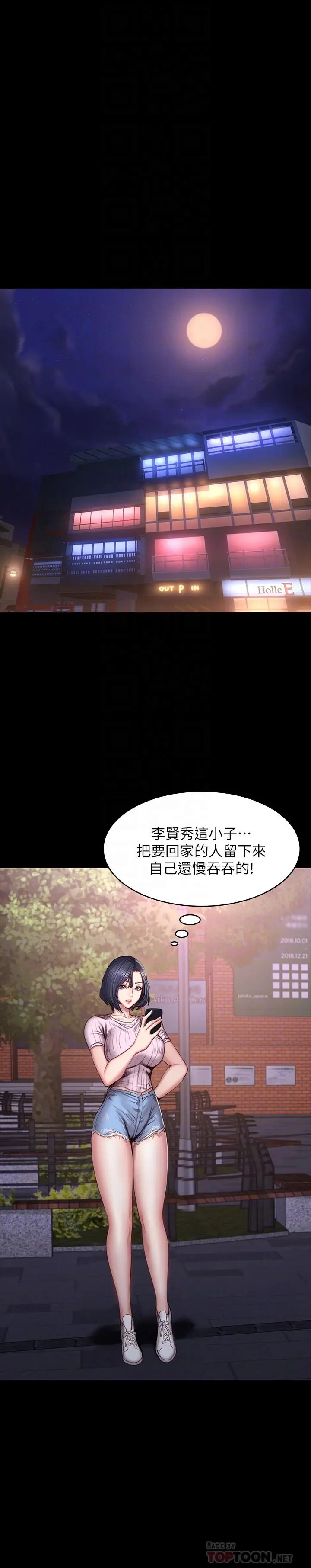 漫画《健身教练》第46话第6张图