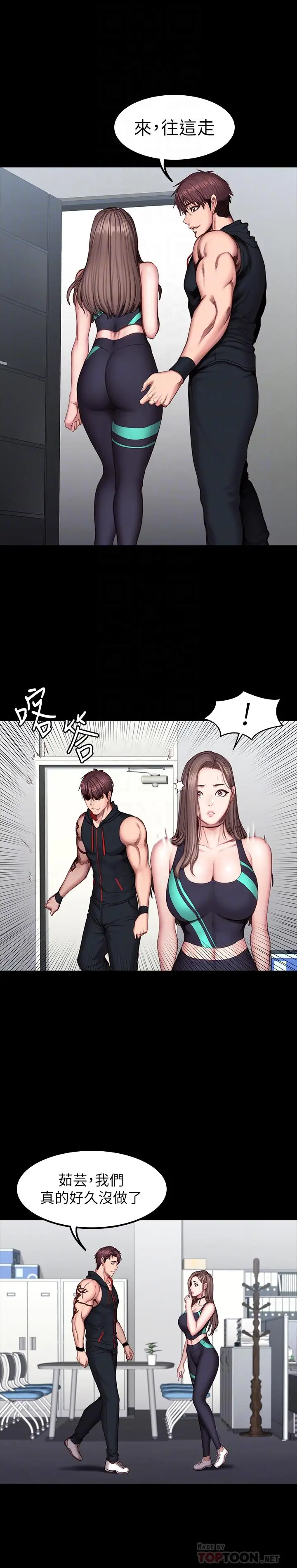 漫画《健身教练》第46话第8张图