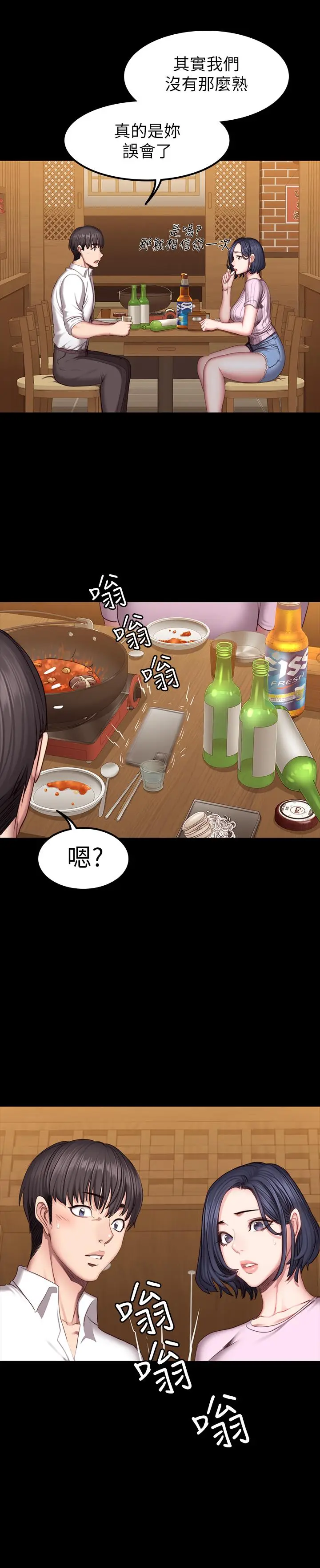 漫画《健身教练》第47话第11张图